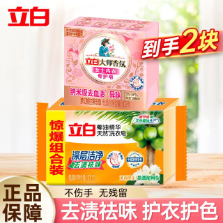 立白 大师香氛女士内衣专护皂纳米级去血渍去异味柔顺护衣专业清洁护理 203g组合装洗衣皂