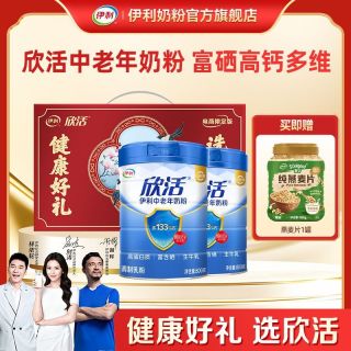 伊利 欣活中老年成人高钙富硒0蔗糖牛奶粉 800g/罐 益生菌礼盒