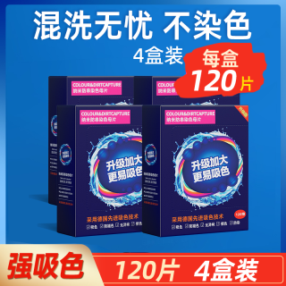 伊高兰 吸色片 防串色洗衣片 480片