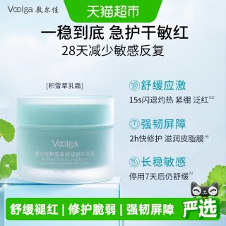 88VIP：敷尔佳 积雪草舒缓修护冰沙面霜乳霜保湿舒缓泛红敏感 50g
