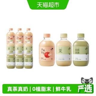 移动端、88VIP：喜茶 茉莉浓抹小奶茉牛乳茶苹果小奶茉奶茶饮料混合口味350ml*9瓶