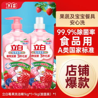 88VIP：立白 天然莓果酵素洗洁精 洗碗液 1kg*2（1正装1补充装）