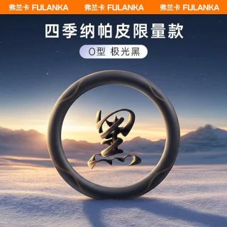蒙奇奇 纳帕皮汽车方向盘套