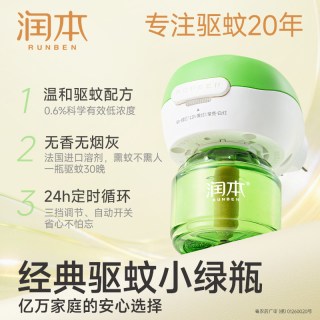 88VIP：润本 无味 驱蚊液 1液+1器
