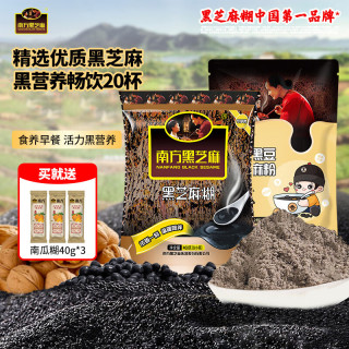 南方黑芝麻 原芝麻糊+核桃黑豆黑芝麻粉 820g 420g*1袋+400g原味糊
