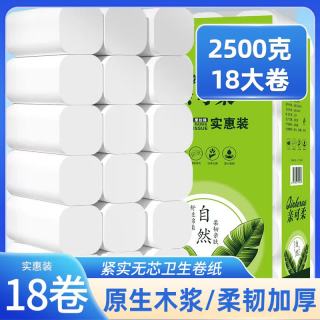 家有TA 可湿水无芯卷纸5层 138g*18卷