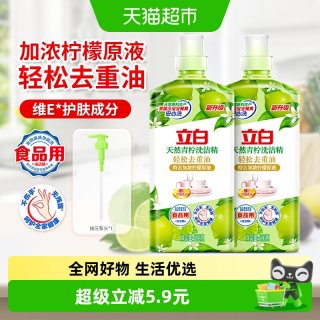 88VIP：立白 天然青柠洗洁精 去油去腥不伤手 餐具净食品用洗涤剂 800g*2瓶