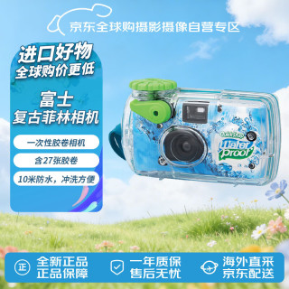 富士 一次性胶卷相机 QuickSnap waterproof 800 防水相机 一次成像胶片相机 含27张胶卷