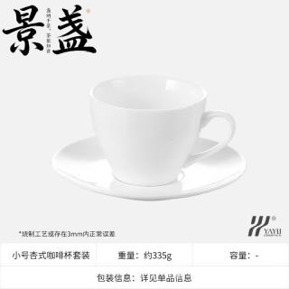 景盏 纯白陶瓷家用简约杏式杯套装