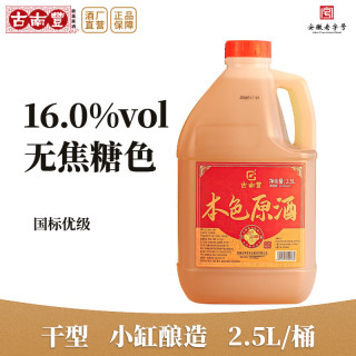 古南丰 古南豐黄酒徽派小缸冬酿花雕酒手工无焦糖色黄酒老酒陈年酿造桶