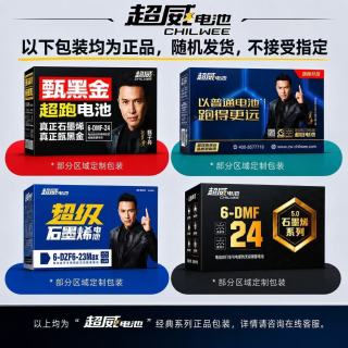 百亿补贴：超威电池 黑金 二三轮车电瓶 石墨烯铅酸 48v60v72v24
