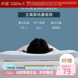 水星家纺 纤维枕可水洗成人枕芯软枕芯绣花低薄抗菌枕头 梦韵抗菌低枕2代(低款/宁静蓝)