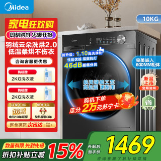 美的 10公斤洗烘MD100V36T