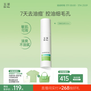 玉泽 复合酸清痘平衡乳50ml