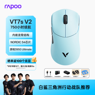 雷柏 VT7s V2版 轻量化PAW3950引擎 无线/有线双模游戏鼠标 天青