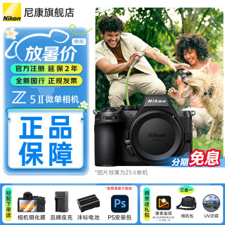 尼康 Z5II全画幅微单相机 Z52 单机/套机 尼康云创 照片直出 机身防抖  Z5二代相机 Z5II单机/未开封原包装（不含镜头） 标配