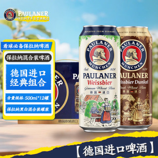 保拉纳 啤酒组合装 2口味 500ml*12罐（大麦啤酒500ml*6罐+小麦啤酒500ml*6罐）