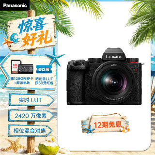 Panasonic S5M2（20-60mm F3.5-5.6）（Panasonic）S5二代 全画幅微单相机 约2420万有效像素 新相位混合对焦