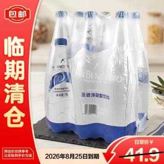 SAN BENEDETTO 圣碧涛（San Benedetto）意大利碳酸饮料1L*6天然加气水 气泡水阿尔卑斯山家庭装 碳酸1L*6