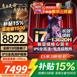 联想 拯救者Y7000P游戏笔记本电脑酷睿i7/i9满血5060独显可选昭阳核显大工作站CAD建模 i7-13620H 32G内存 1TB固态升级昭阳 全