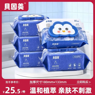 贝因美 湿厕纸加大加厚家庭囤货装80片5包 EDI纯水可降解擦屁屁卫生湿巾