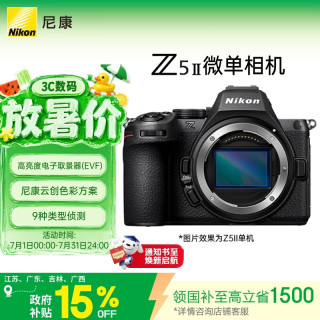 尼康 Z5II江苏广东上海吉林广西地址85折全画幅微单相机 尼康云创 中心约7.5档减震 电影级色彩 Z52/Z5