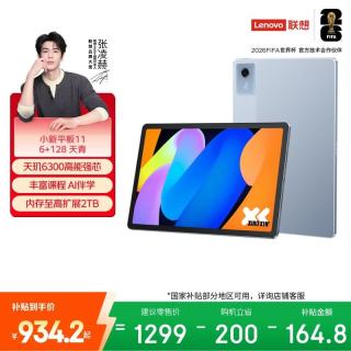 联想 小新平板11 2025 11.0英寸 平板电脑（ 2560*1600、天玑 6300、6GB、128GB、WiFi版、天青色、TB335FC）