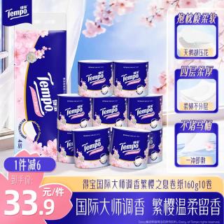 得宝 樱花系列 有芯卷纸 4层*160g*10卷