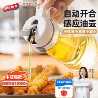 太力 自动开合油壶 厨房家用玻璃油瓶不挂油防漏调料瓶酱油瓶650ML