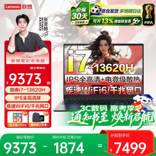 联想 小新Pro16 i7-13620H 32GB+1TB 笔记本电脑