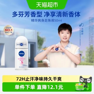 移动端、88VIP：妮维雅 精华爽身走珠液