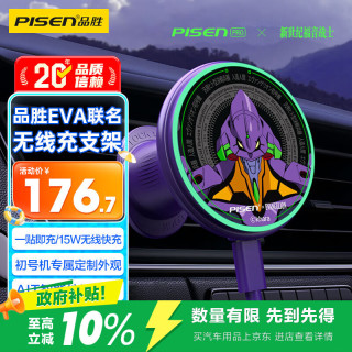 品胜 EVA初号机 车载支架 15W 快充