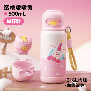 HAERS 儿童保温杯 蜜桃啵啵兔 500mL 单杯款