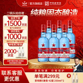 红星 二锅头酒 绵柔8纯粮 蓝瓶 53%vol 清香型白酒 750ml*6瓶 整箱装