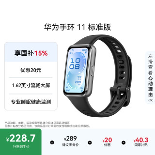 华为 手环 11 专业睡眠监测 智能手环 铝合金表壳 氟橡胶表带  羽砂黑