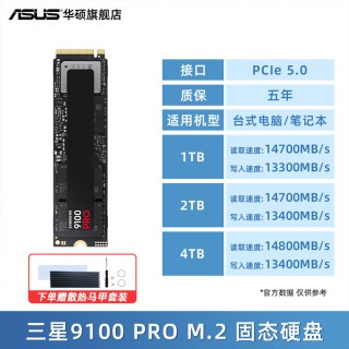 移动端：华硕 PCIe5.0 固态硬盘