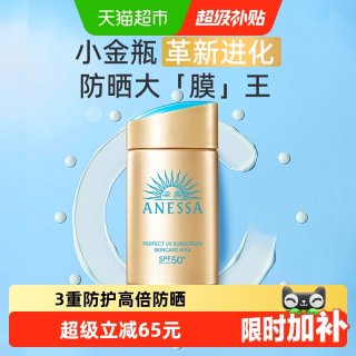 移动端、88VIP：安耐晒 水能户外清透防晒乳 2022年版