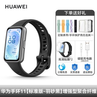 移动端：华为 手环11NFC版 心率血氧监测 智能手环