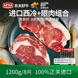 农夫好牛 夫好牛 原切眼肉600g+西冷600g(共8片)