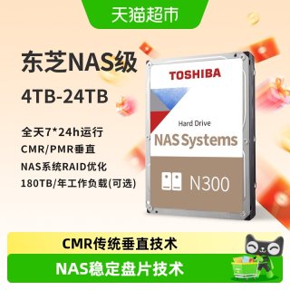 移动端：东芝 N300 nas机械硬盘4t 6t 8t 16t 18t 20t 22t垂直cmr监控nas