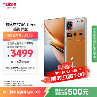 努比亚 Z70S Ultra 摄影师版 手机 16GB+512GB 熔金
