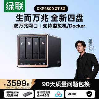绿联 私有云DXP4800 GT 8G四盘位NAS网络存储
