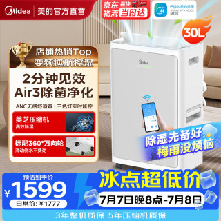 美的 除湿机 变频除菌净化一体机卧室地下室工业抽湿机除霉除菌除湿器空气净化器 30L/天 40-70㎡