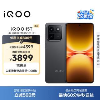vivo iQOO 15T 5G手机 16GB+512GB 赛道版