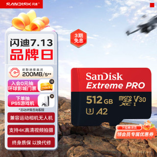 闪迪 Extreme PRO 至尊超极速系列 Micro-SD存储卡 512GB (UHS-I、V30、U3、A2)