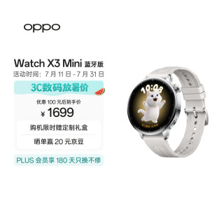 OPPO Watch X3 Mini 蓝牙版 智能手表 43.2mm 星光银不锈钢 氟橡胶表带