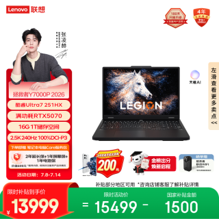 联想 拯救者Y7000P 2026 Ultra 7 251HX 2.5K 240Hz 100% DCI-P3 电竞笔记本电脑