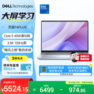 戴尔 笔记本电脑  灵越16PLUS-7640新款 120Hz 16英寸高性能轻薄本学生办公 酷睿5 16G 1T 2.5K