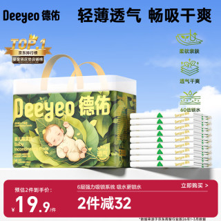 德佑 沁氧婴儿隔尿垫一次性免洗护理垫透气吸水不反渗尿垫夏季