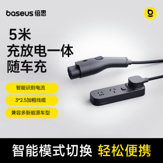 倍思 车载便携充放电枪 随车充3.5kw新能源电动汽车充放电一体枪两用5米适配小米su7理想极氪比亚迪